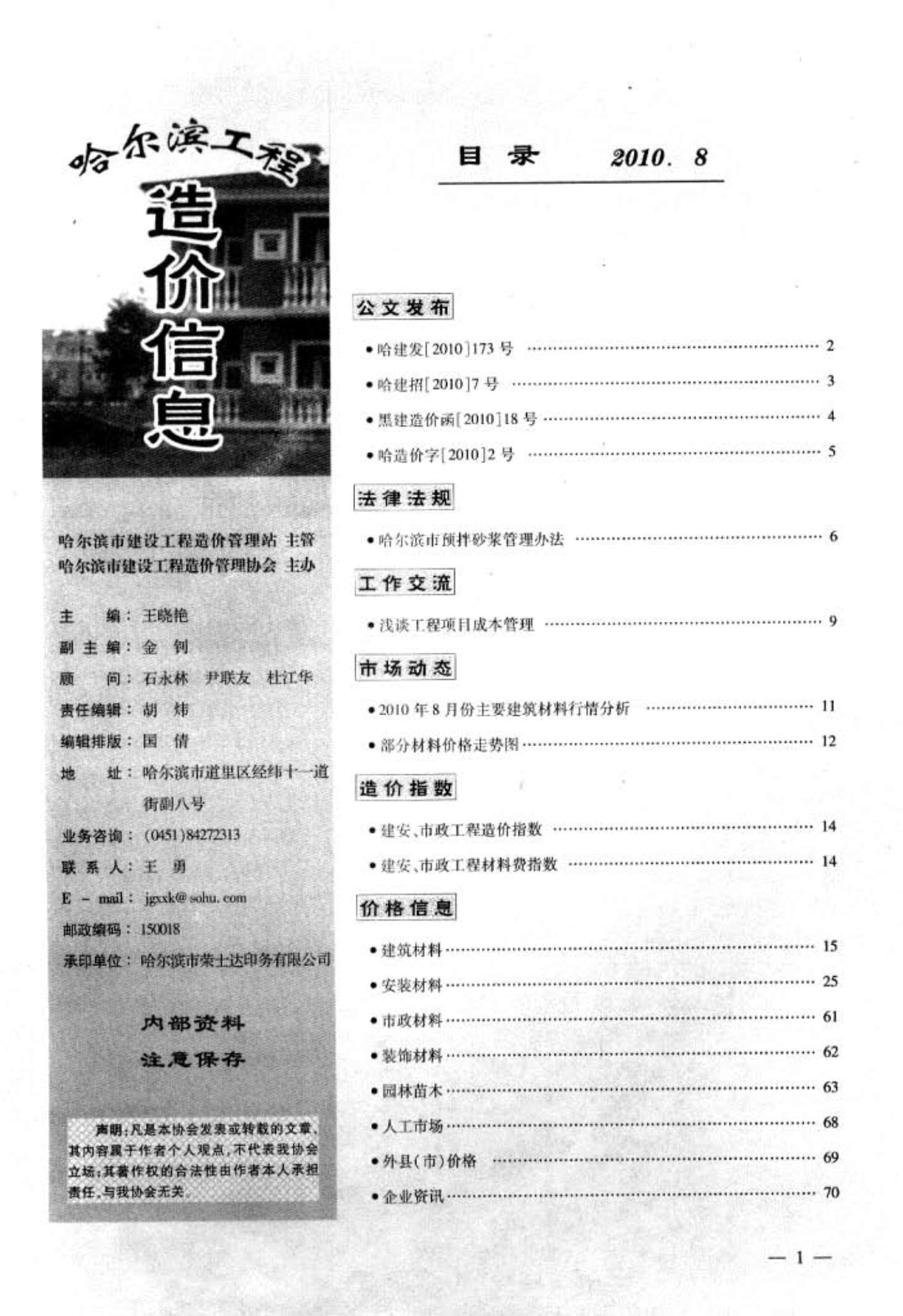 哈尔滨市2010年8月信息价封面