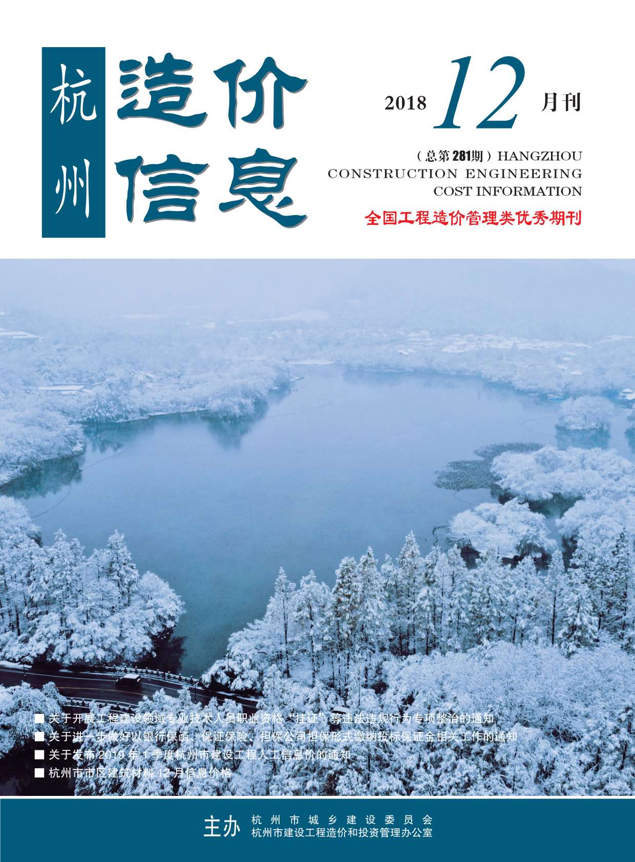杭州市2018年12月信息价封面