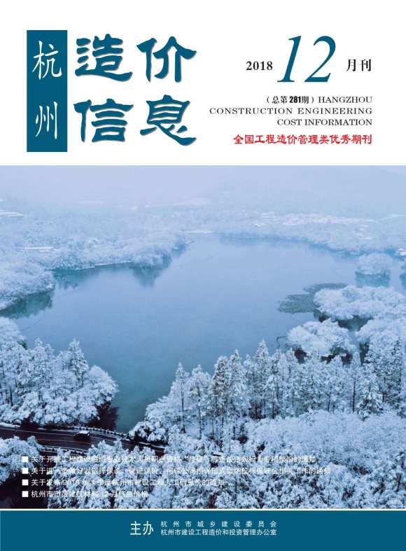 杭州市2018年12月信息价_杭州市信息价期刊PDF扫描件电子版