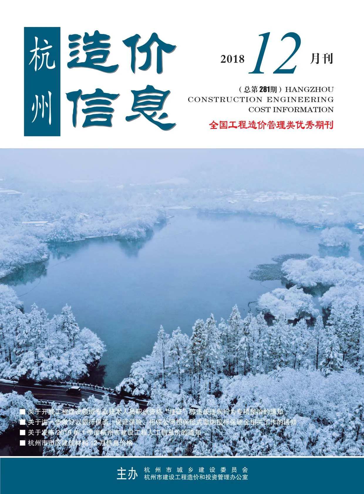 2018年12月杭州信息价