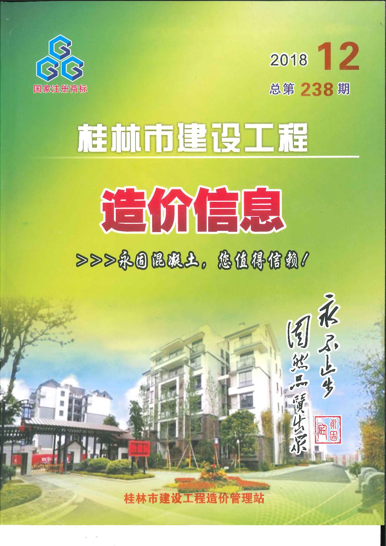桂林市2018年12月工程信息价_桂林市信息价期刊PDF扫描件电子版