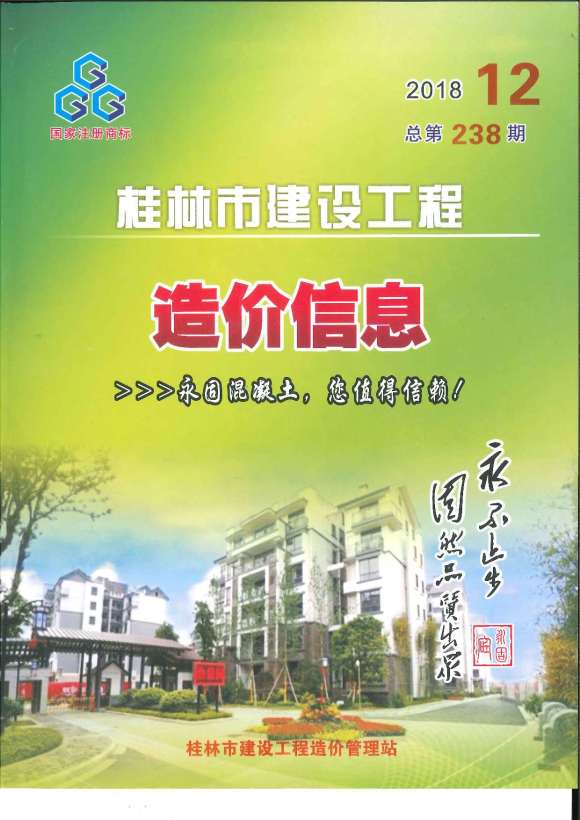 桂林市2018年12月信息价_桂林市信息价期刊PDF扫描件电子版