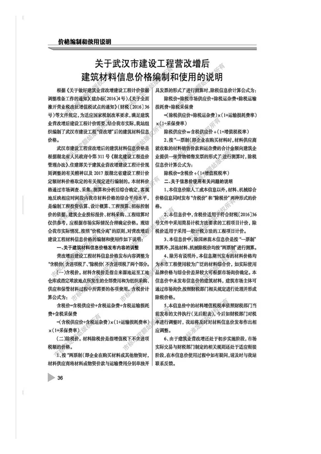 武汉市2018年12月信息价封面