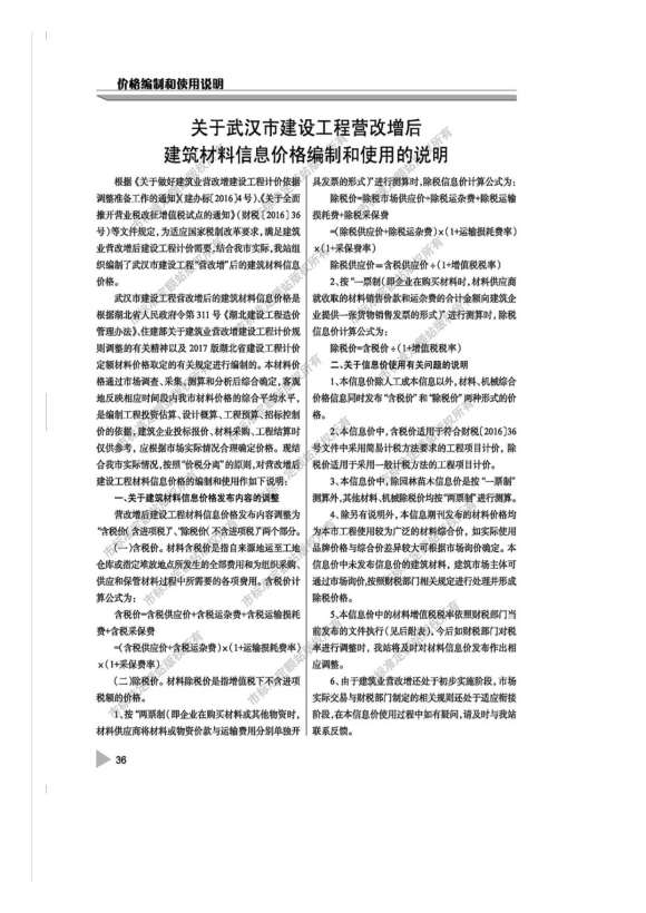 武汉市2018年12月信息价_武汉市信息价期刊PDF扫描件电子版