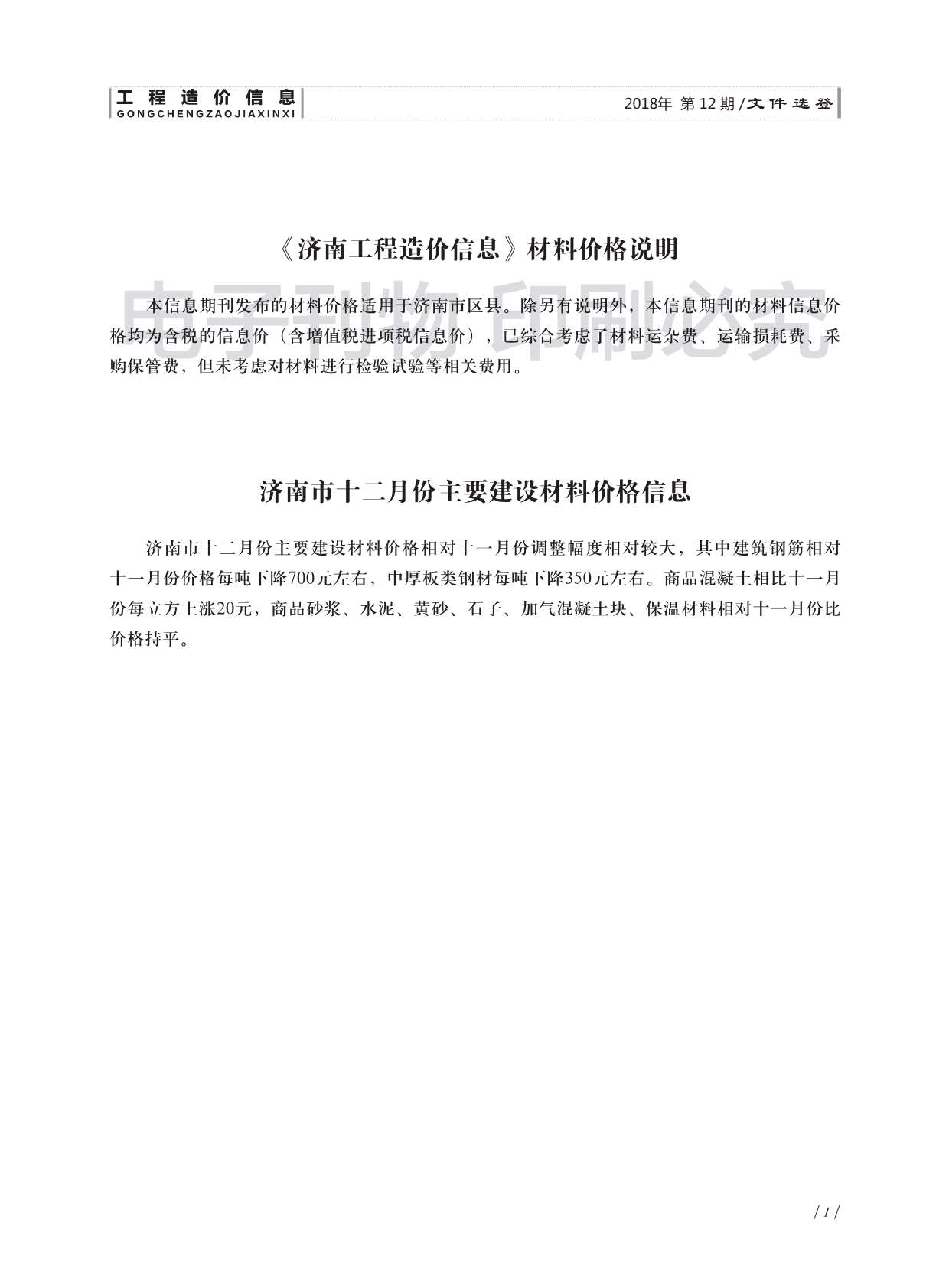 济南市2018年12月信息价封面