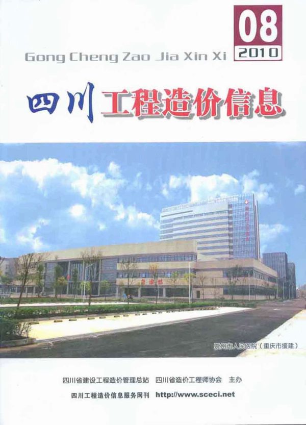 四川省2010年8月信息价封面