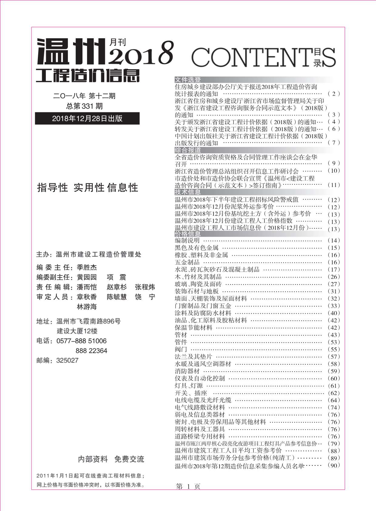 温州市2018年12月信息价封面