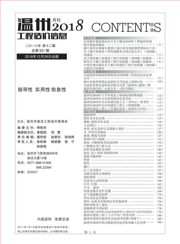 温州市2018年12月信息价_温州市信息价期刊PDF扫描件电子版