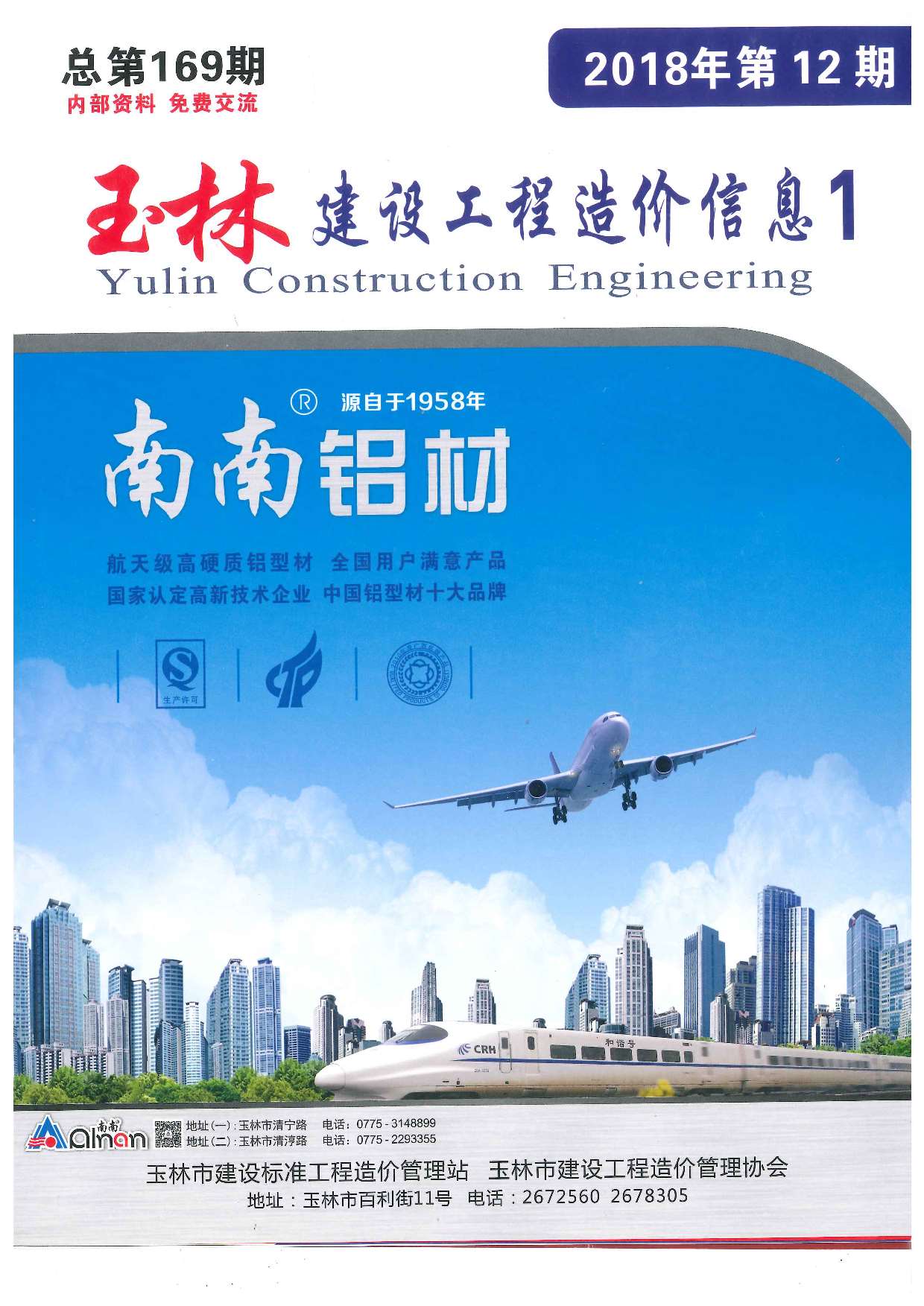 玉林市2018年12月信息价封面