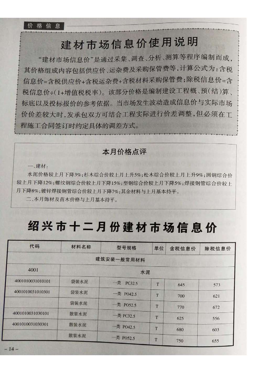 绍兴市2018年12月信息价封面