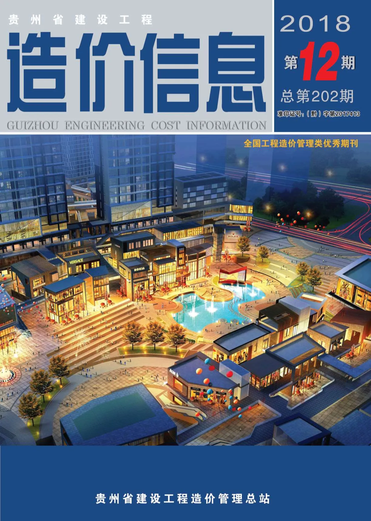 2018年12月贵州信息价