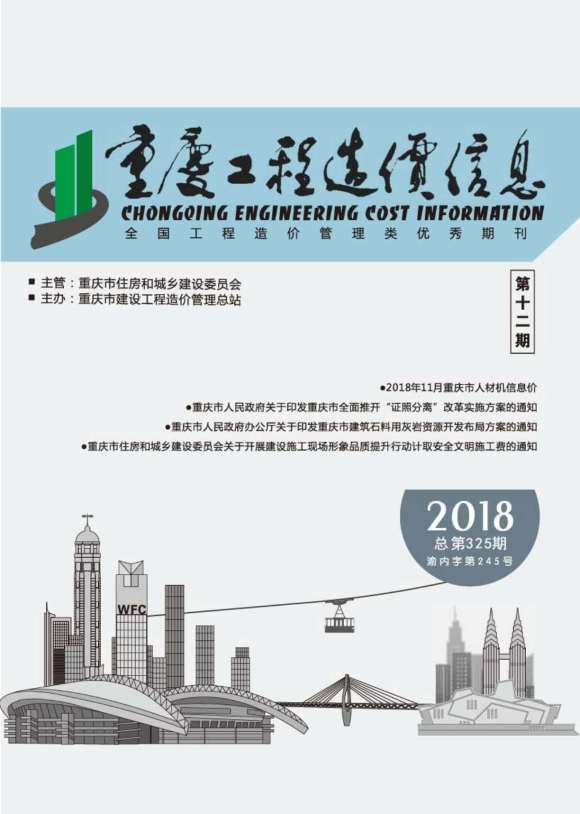 重庆市2018年12月信息价_重庆市信息价期刊PDF扫描件电子版