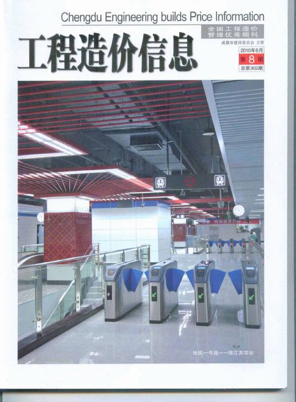 成都市2010年8月信息价封面
