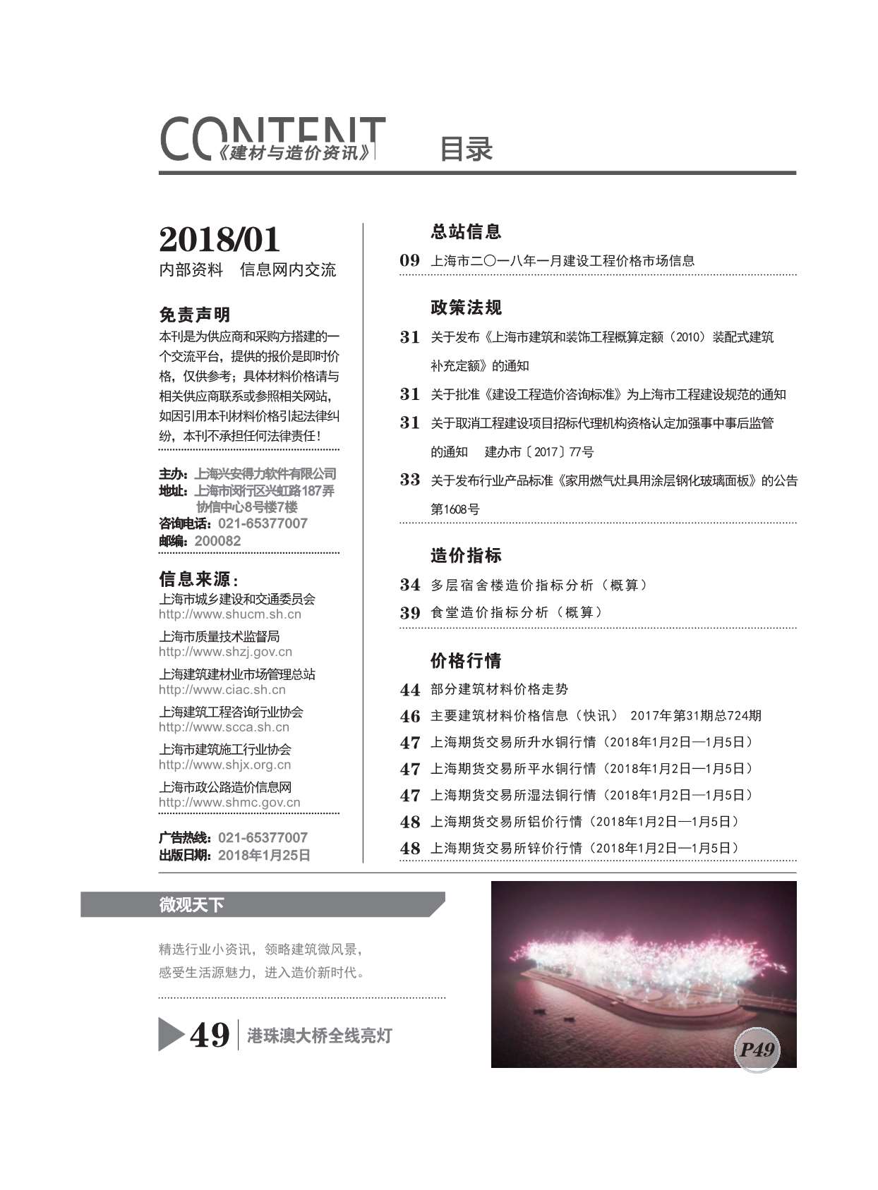 上海市2018年1月信息价工程信息价_上海市信息价期刊PDF扫描件电子版