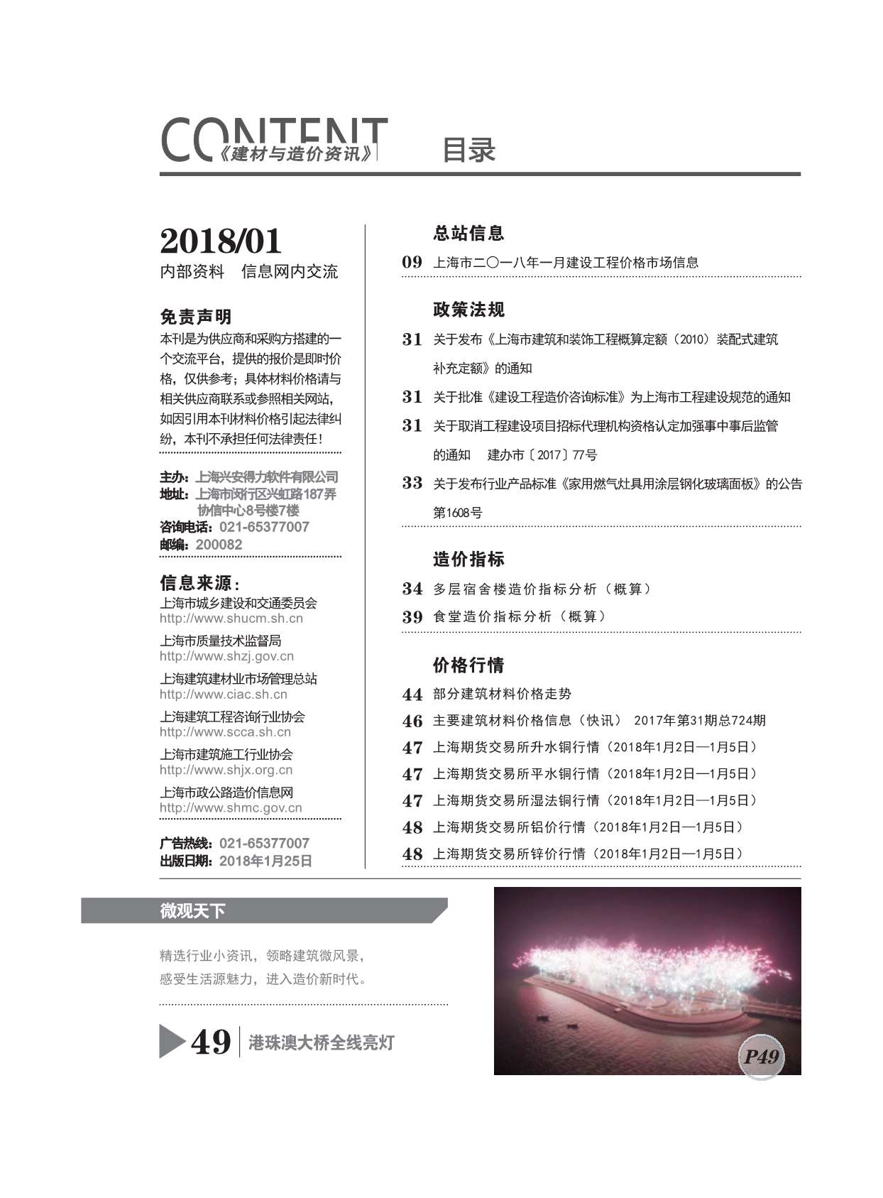 上海市2018年第1期信息价封面