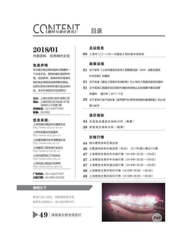 上海市2018年1月信息价_上海市信息价期刊PDF扫描件电子版