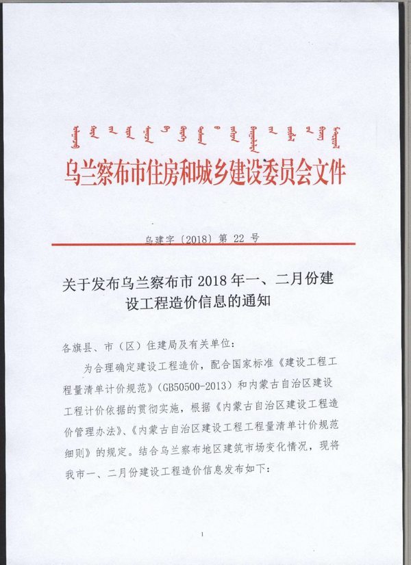 乌兰察布市2018年1期信息价电子版