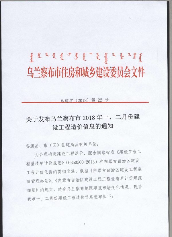 乌兰察布市2018年1月信息价工程信息价_乌兰察布市信息价期刊PDF扫描件电子版