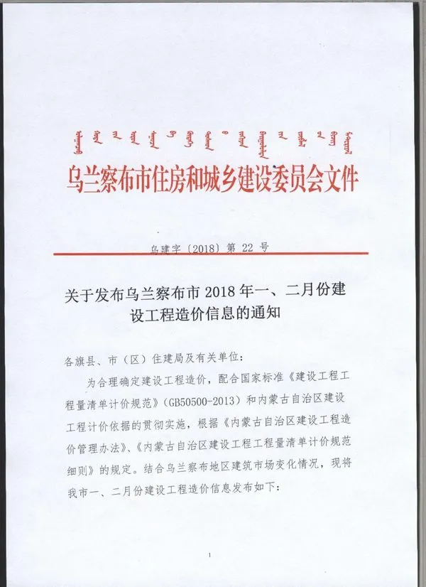 2018年第1期乌兰察布市信息价