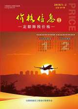 云南省2018年第1期信息价封面