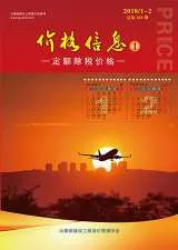 云南省2018年第1期信息价封面