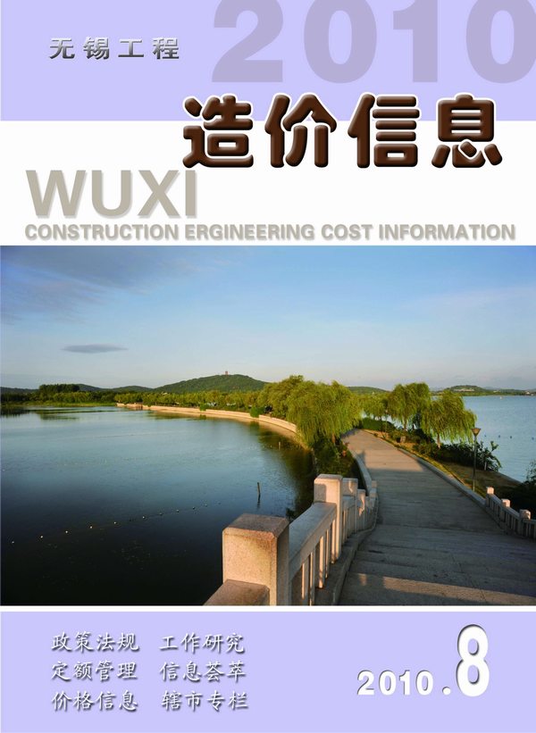 无锡市2010年8月信息价封面