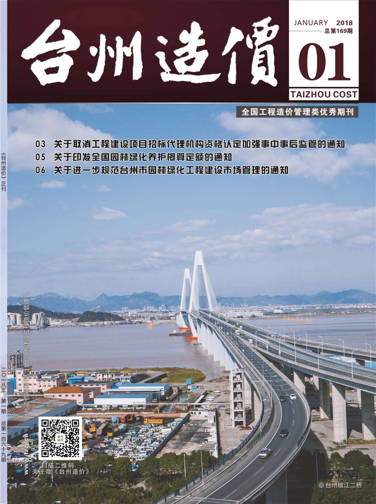 台州市2018年第1期信息价封面