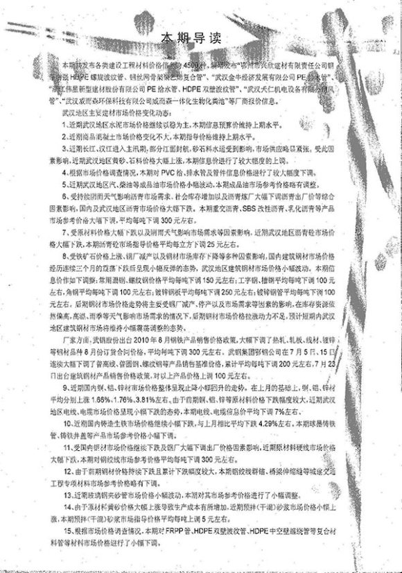 武汉市2010年8月材料结算价_武汉市材料结算价期刊PDF扫描件电子版
