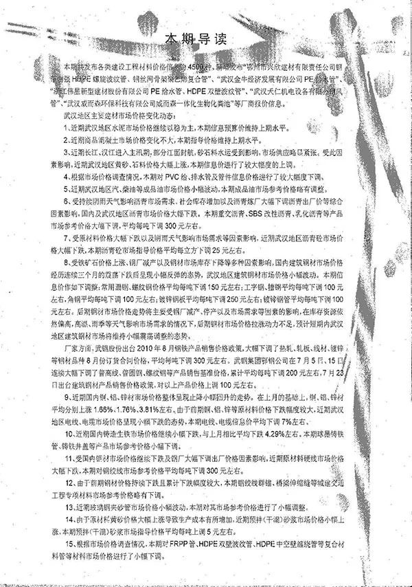 武汉市2010年8月信息价封面
