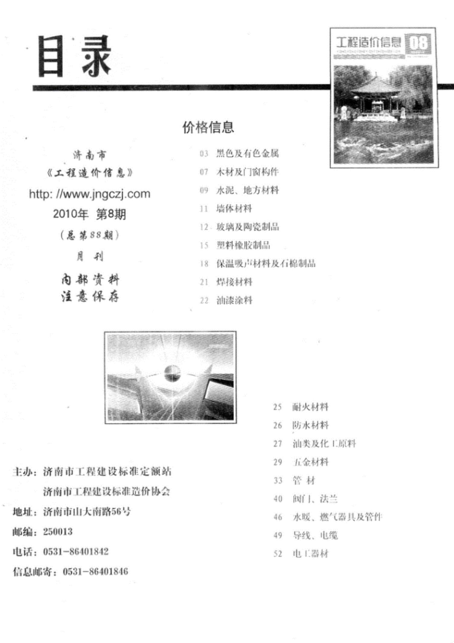 济南市2010年8月工程信息价_济南市信息价期刊PDF扫描件电子版