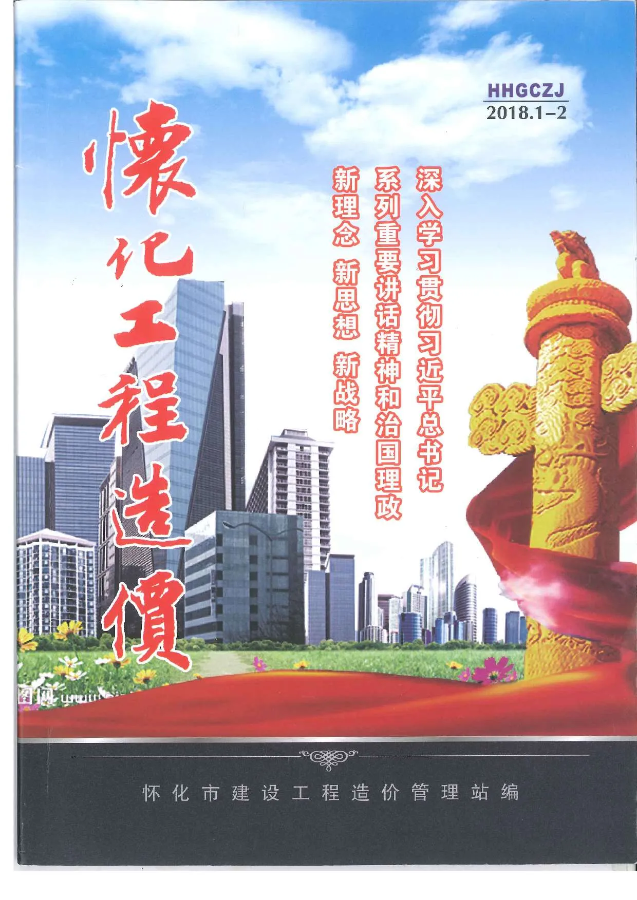 2018年怀化信息价
