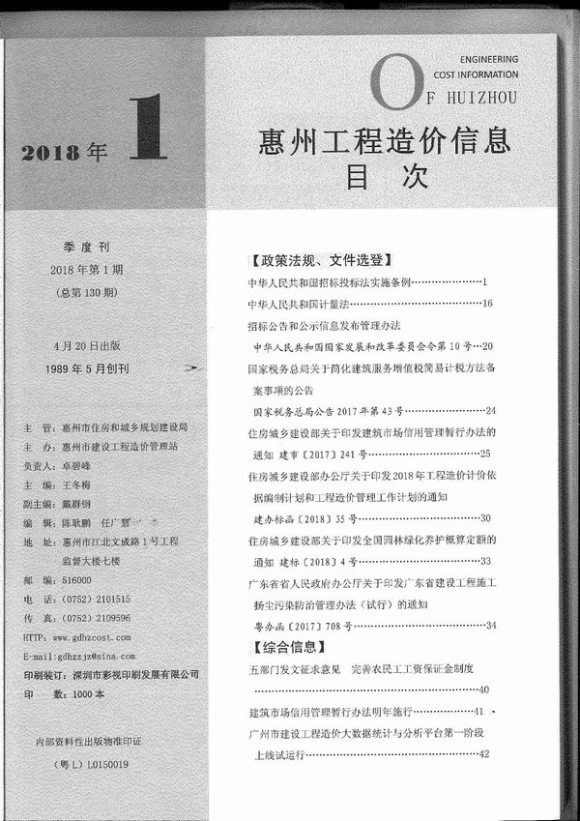 惠州市2018年1月信息价_惠州市信息价期刊PDF扫描件电子版