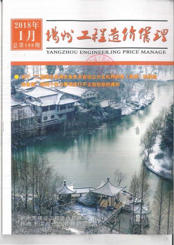 扬州市2018年第1期信息价封面