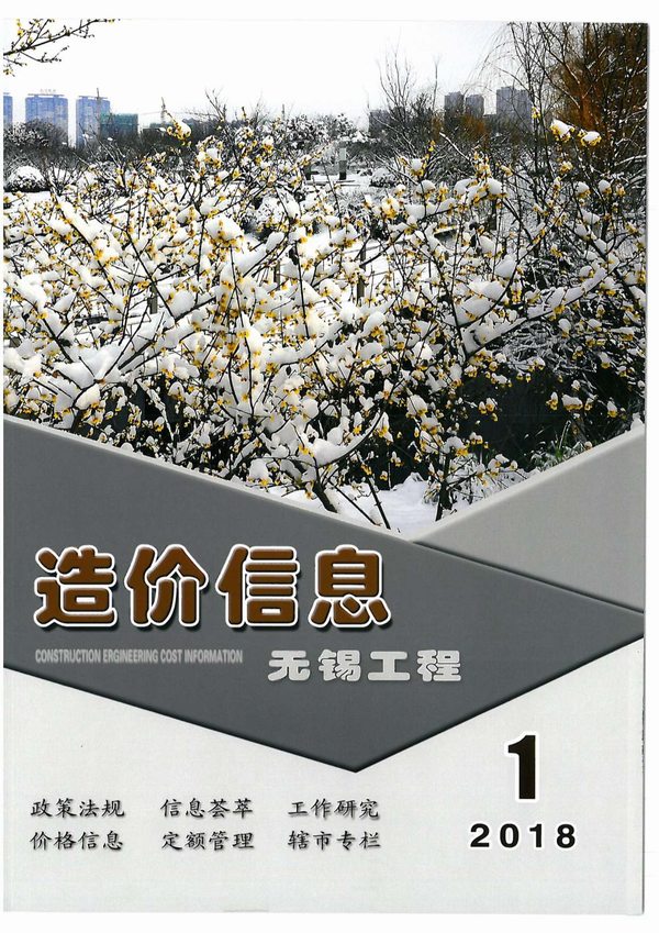 无锡市2018年第1期信息价封面