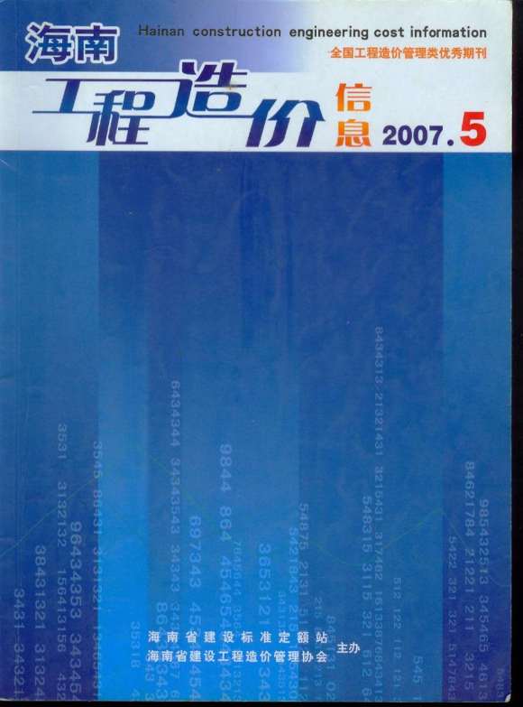 海南省2007年5月信息价_海南省信息价期刊PDF扫描件电子版