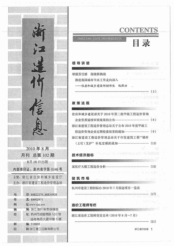 浙江省2010年8月信息价封面