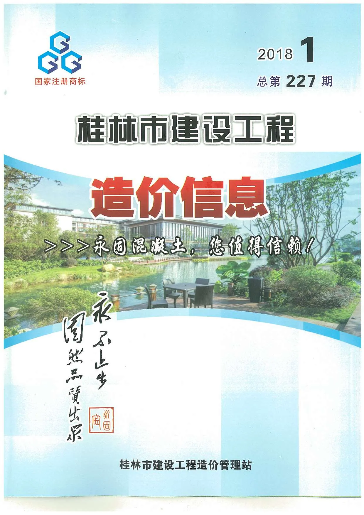 2018年第1期桂林信息价