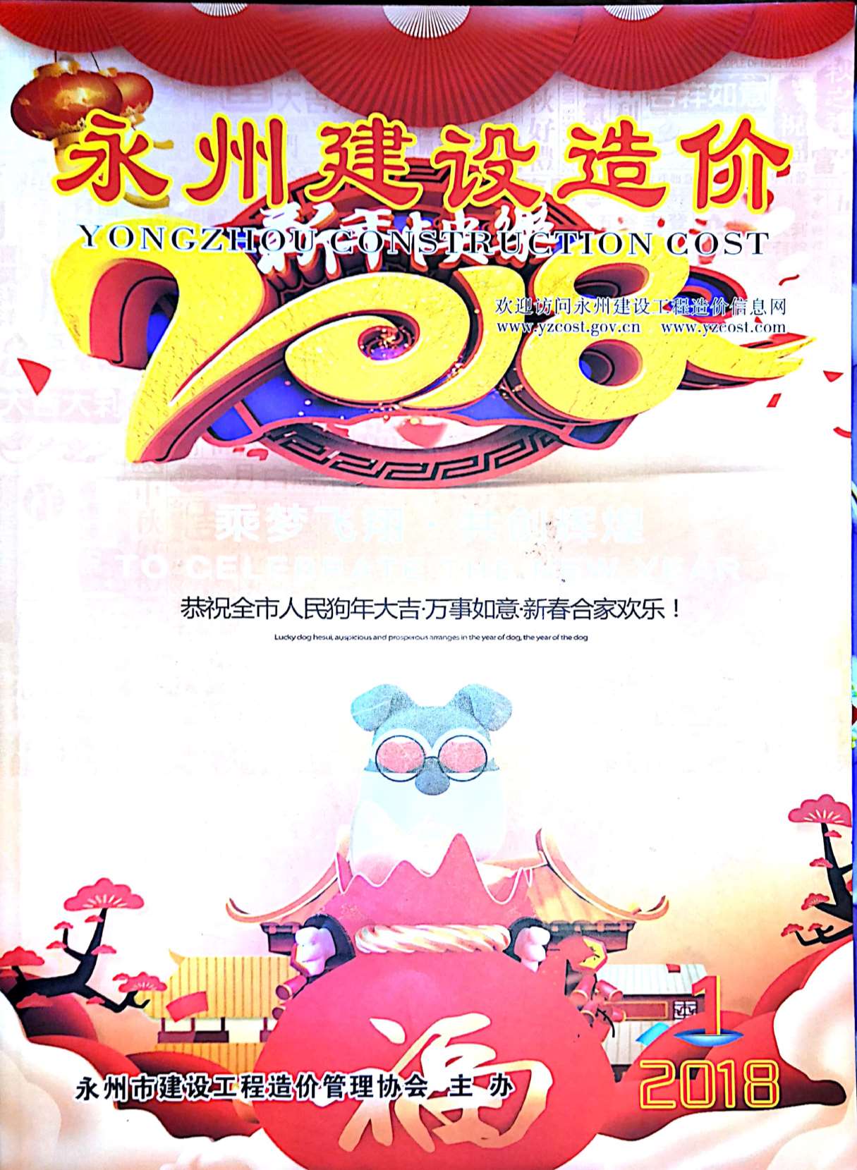 永州市2018年1期信息价电子版
