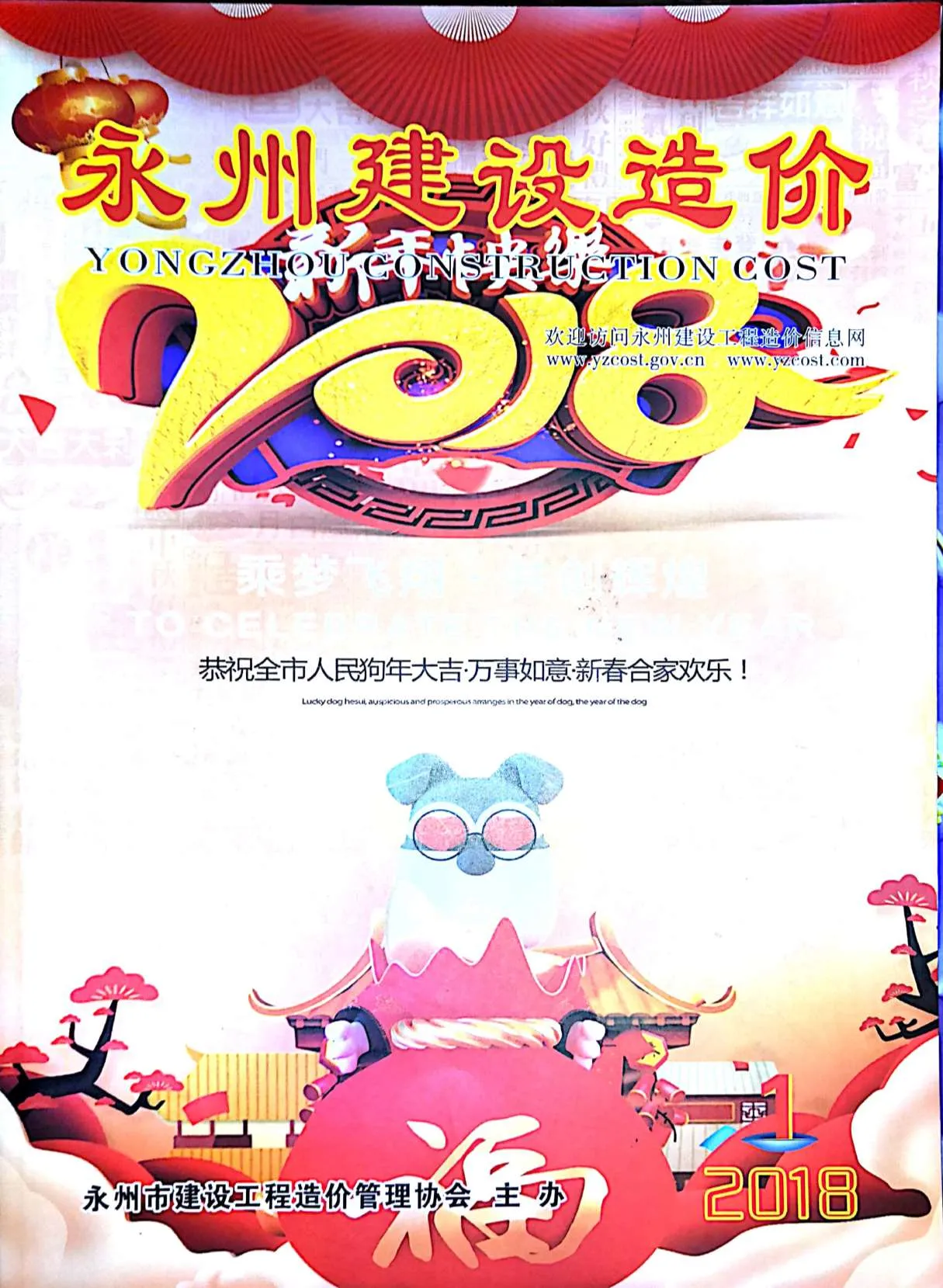 2018年第1期永州信息价