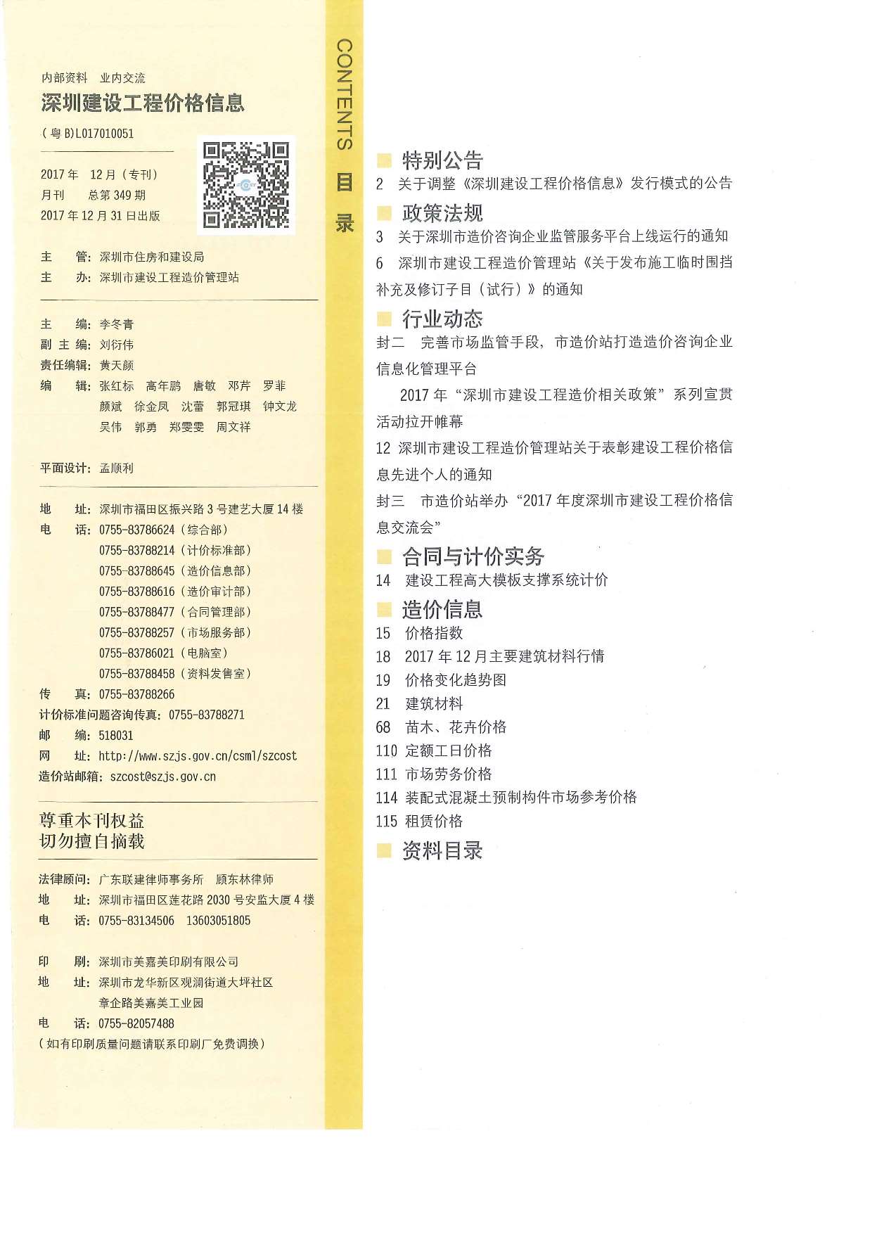 深圳市2018年第1期信息价封面