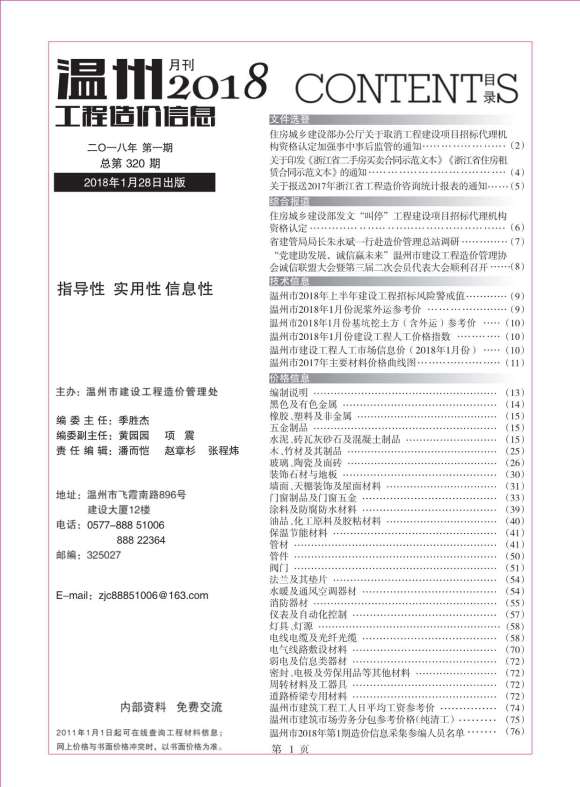 温州市2018年1月建材价格依据_温州市建材价格依据期刊PDF扫描件电子版