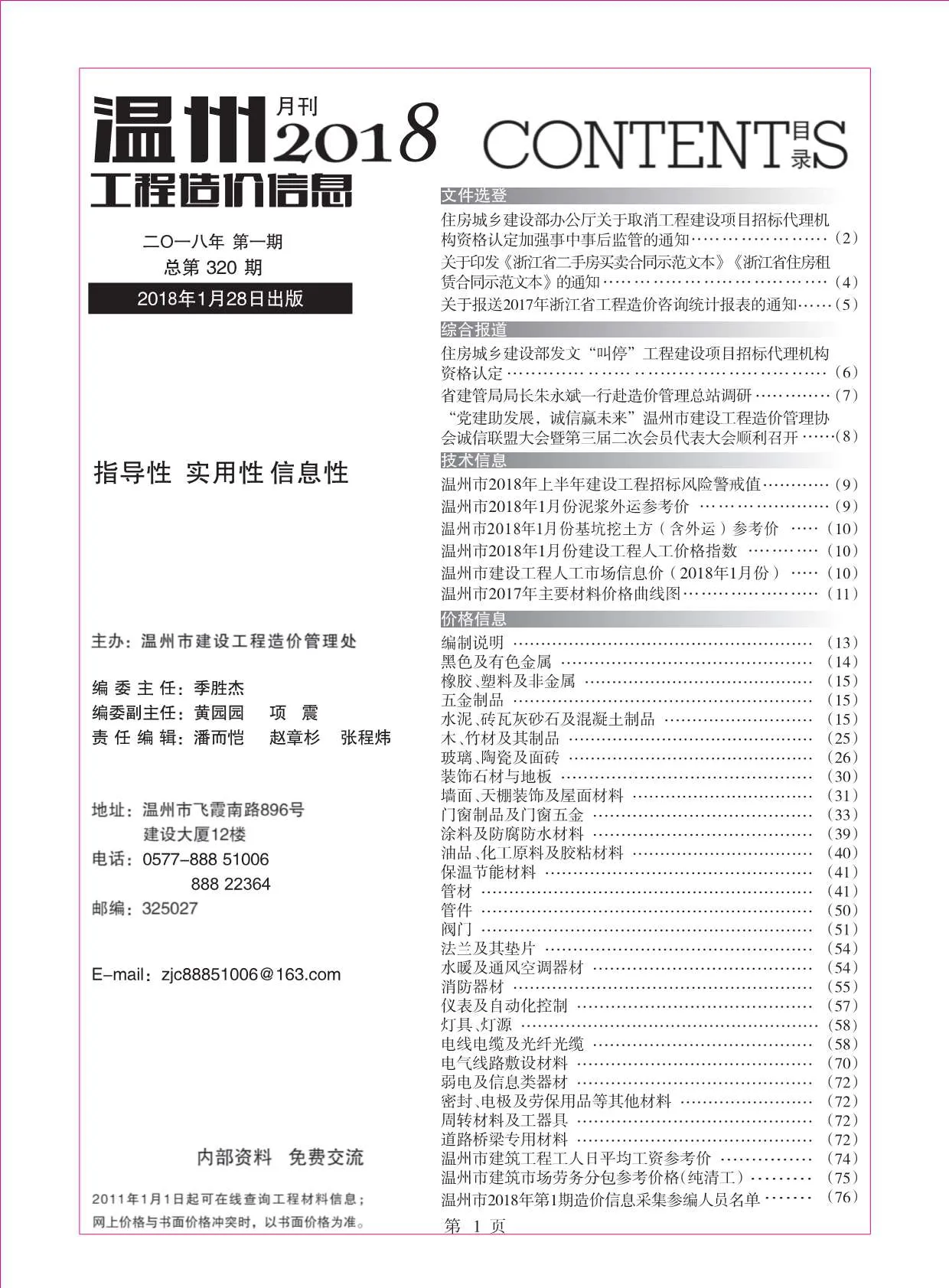 温州市2018年第1期信息价封面