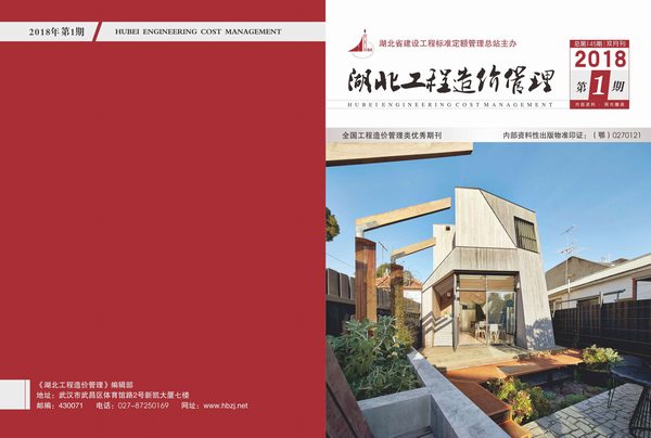 湖北省2018年第1期信息价封面