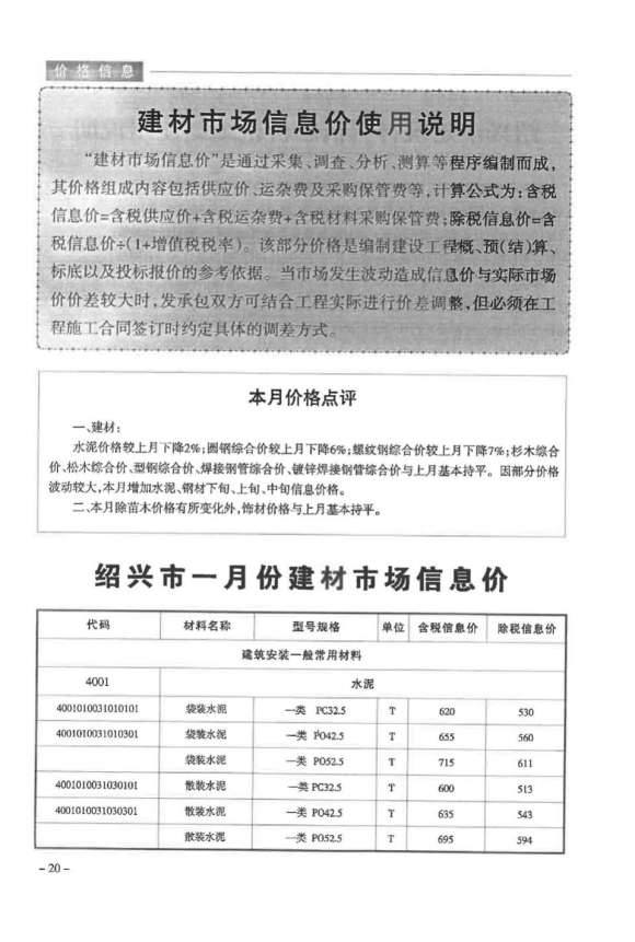 绍兴市2018年1月工程结算价_绍兴市工程结算价期刊PDF扫描件电子版