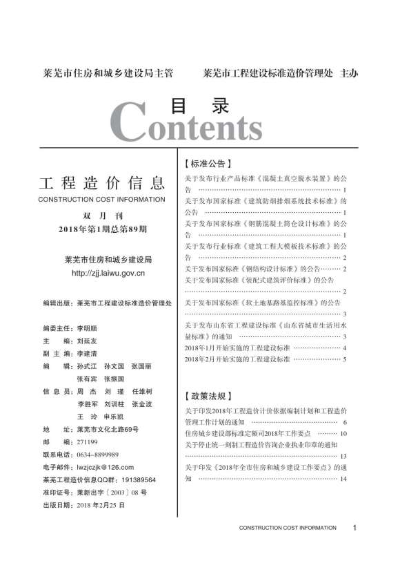 莱芜市2018年1月工程材料价_莱芜市工程材料价期刊PDF扫描件电子版