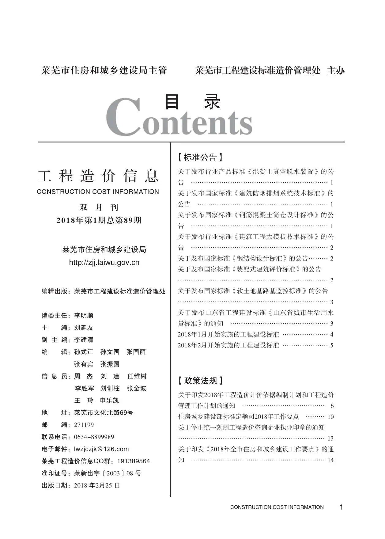 2018年莱芜信息价
