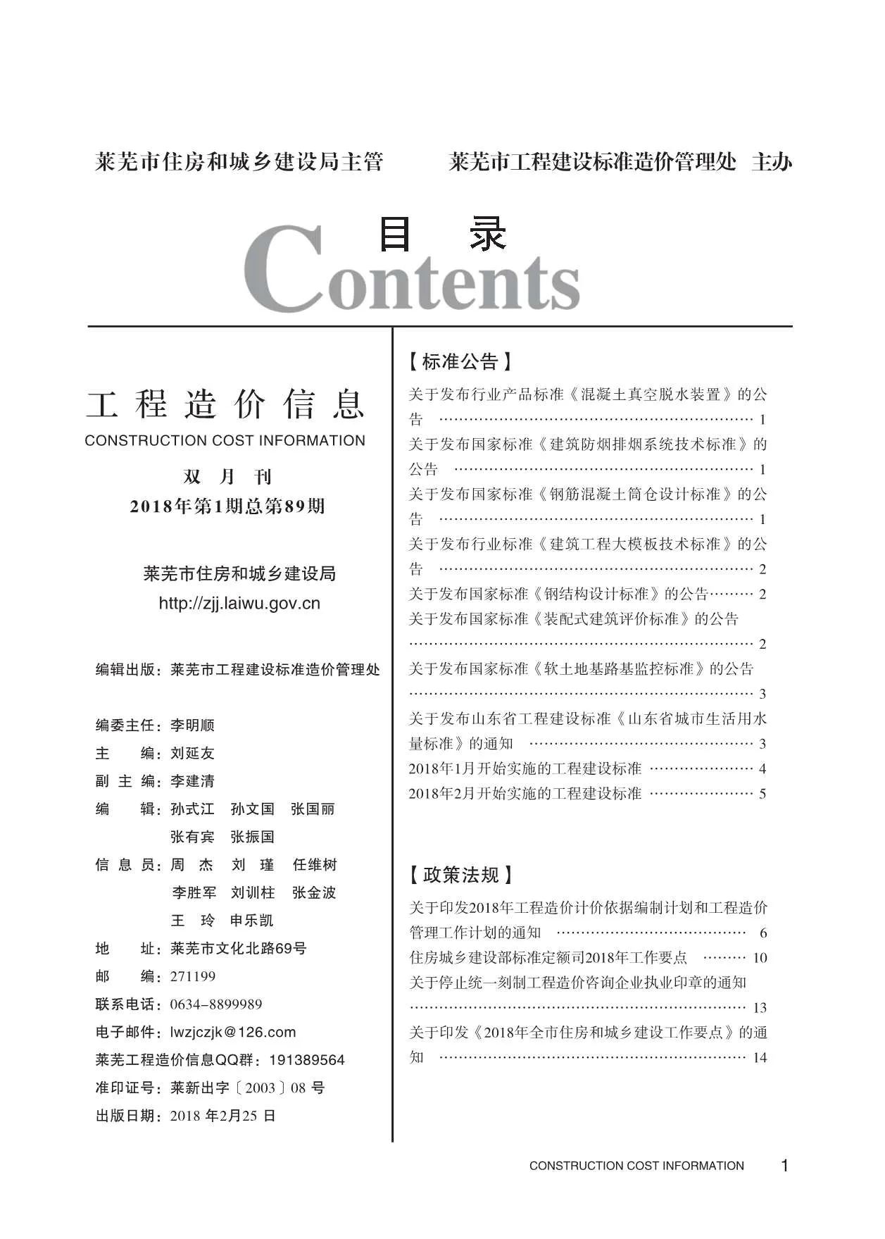 2018年莱芜信息价