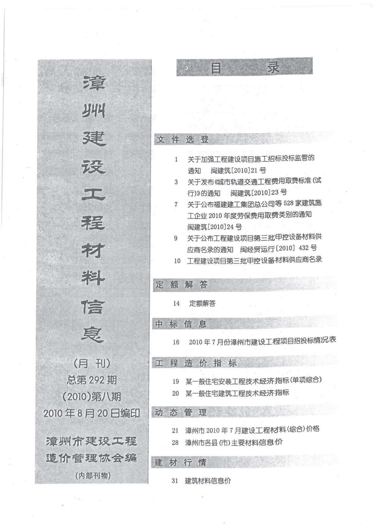 漳州市2010年8月信息价封面