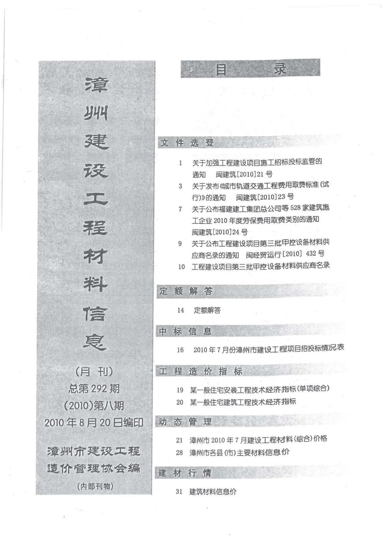 2010年8月漳州信息价电子版