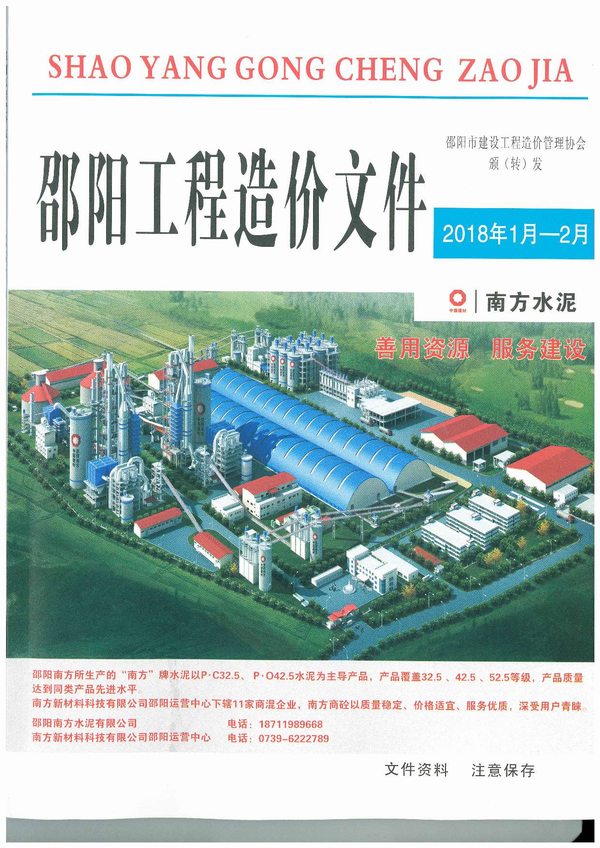 邵阳市2018年1月工程信息价_邵阳市信息价期刊PDF扫描件电子版